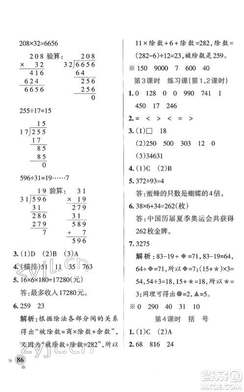 陕西师范大学出版总社2022PASS小学学霸作业本四年级数学下册RJ人教版广东专版答案