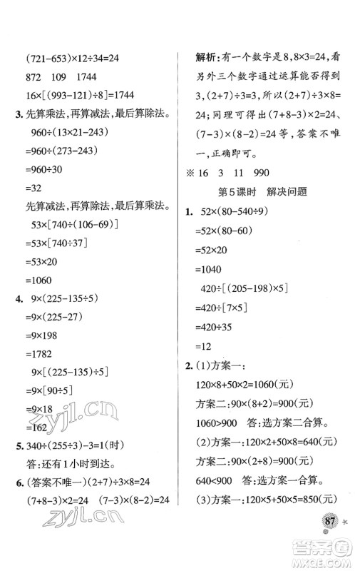 陕西师范大学出版总社2022PASS小学学霸作业本四年级数学下册RJ人教版广东专版答案