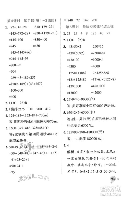 陕西师范大学出版总社2022PASS小学学霸作业本四年级数学下册RJ人教版广东专版答案