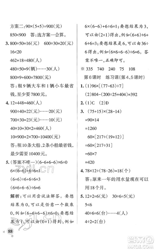 陕西师范大学出版总社2022PASS小学学霸作业本四年级数学下册RJ人教版广东专版答案