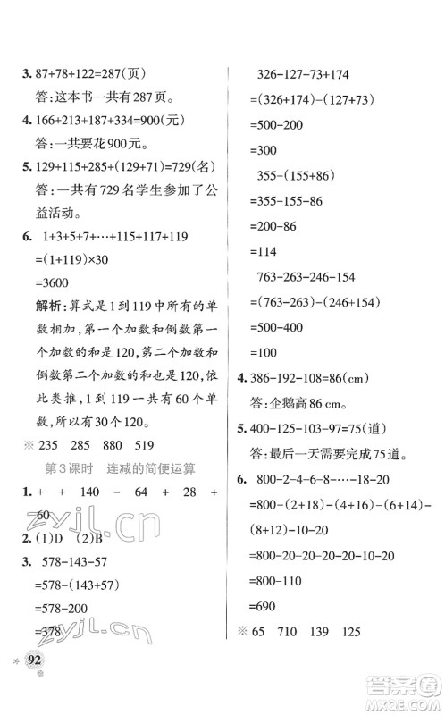 陕西师范大学出版总社2022PASS小学学霸作业本四年级数学下册RJ人教版广东专版答案