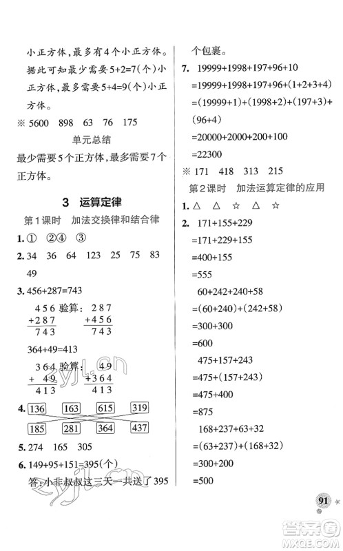 陕西师范大学出版总社2022PASS小学学霸作业本四年级数学下册RJ人教版广东专版答案