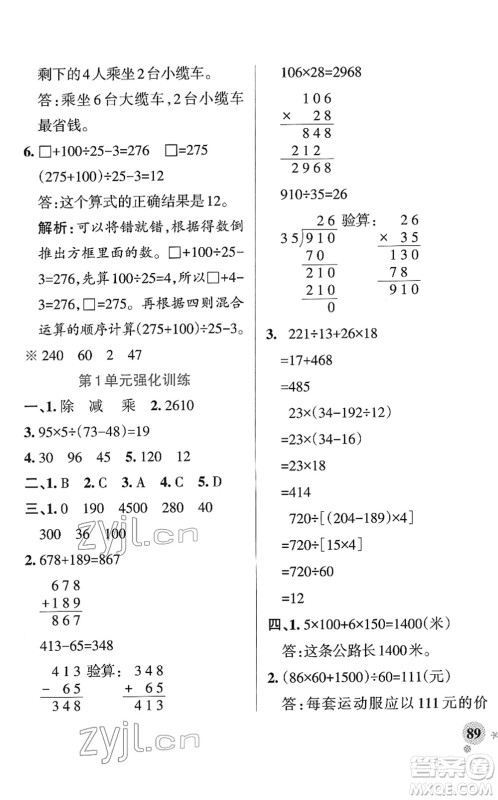 陕西师范大学出版总社2022PASS小学学霸作业本四年级数学下册RJ人教版广东专版答案