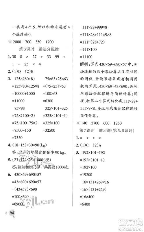 陕西师范大学出版总社2022PASS小学学霸作业本四年级数学下册RJ人教版广东专版答案