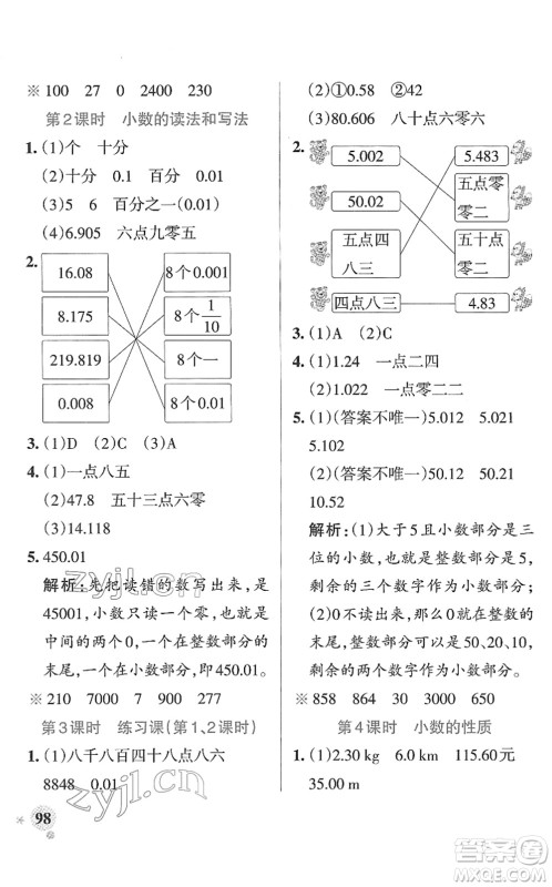 陕西师范大学出版总社2022PASS小学学霸作业本四年级数学下册RJ人教版广东专版答案