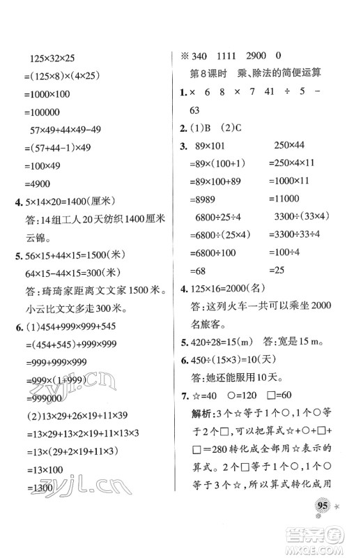 陕西师范大学出版总社2022PASS小学学霸作业本四年级数学下册RJ人教版广东专版答案