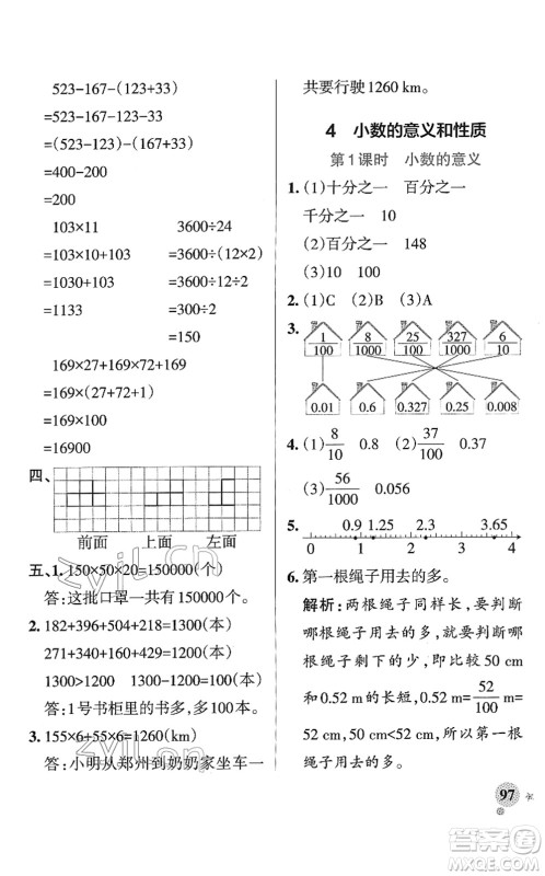 陕西师范大学出版总社2022PASS小学学霸作业本四年级数学下册RJ人教版广东专版答案