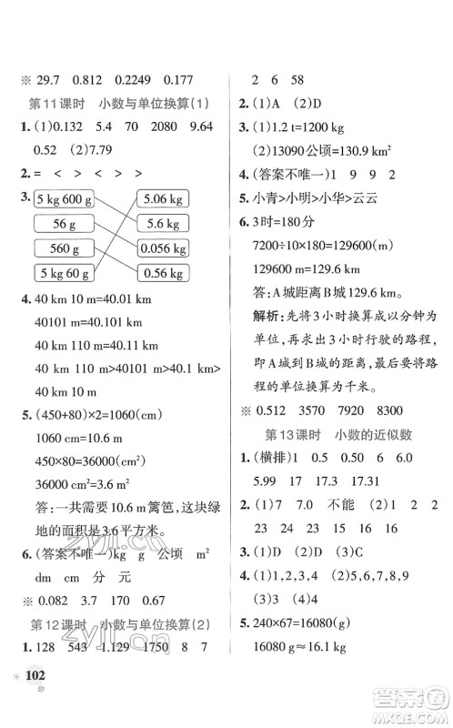 陕西师范大学出版总社2022PASS小学学霸作业本四年级数学下册RJ人教版广东专版答案