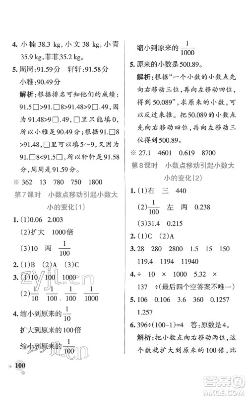 陕西师范大学出版总社2022PASS小学学霸作业本四年级数学下册RJ人教版广东专版答案