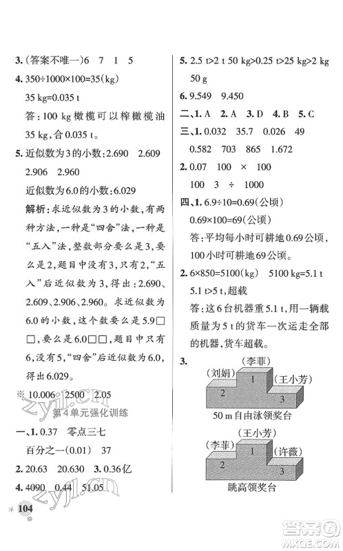 陕西师范大学出版总社2022PASS小学学霸作业本四年级数学下册RJ人教版广东专版答案