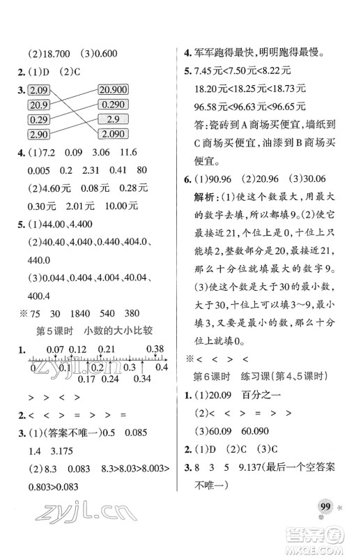 陕西师范大学出版总社2022PASS小学学霸作业本四年级数学下册RJ人教版广东专版答案