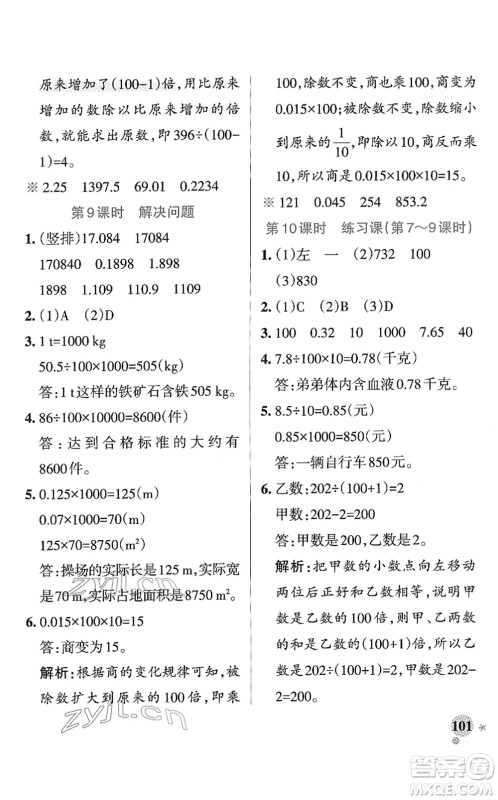 陕西师范大学出版总社2022PASS小学学霸作业本四年级数学下册RJ人教版广东专版答案