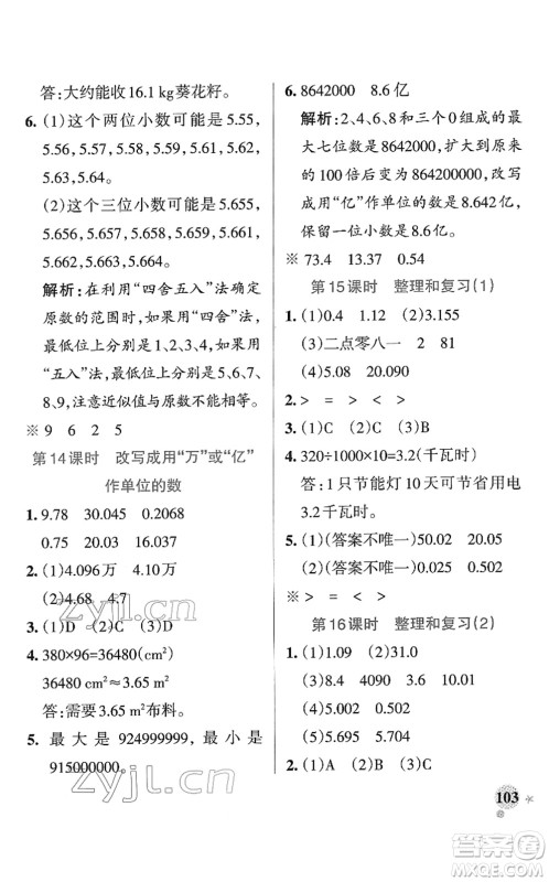 陕西师范大学出版总社2022PASS小学学霸作业本四年级数学下册RJ人教版广东专版答案