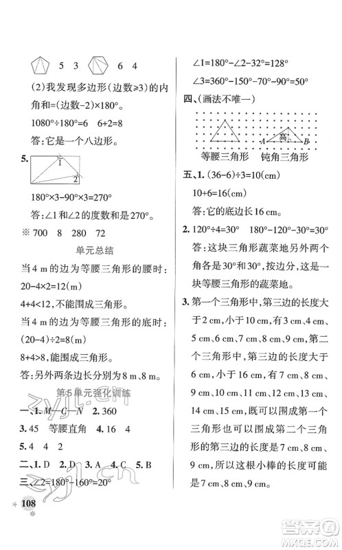 陕西师范大学出版总社2022PASS小学学霸作业本四年级数学下册RJ人教版广东专版答案