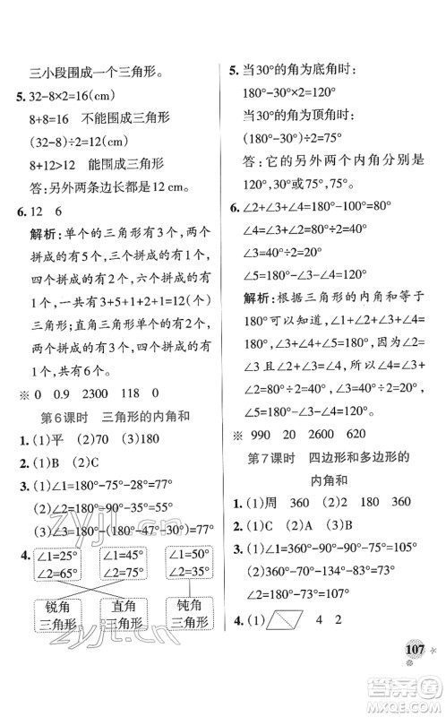 陕西师范大学出版总社2022PASS小学学霸作业本四年级数学下册RJ人教版广东专版答案