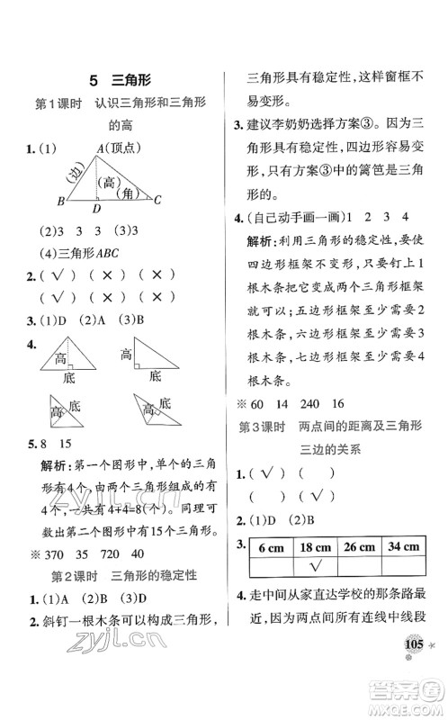 陕西师范大学出版总社2022PASS小学学霸作业本四年级数学下册RJ人教版广东专版答案