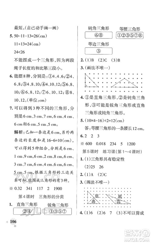 陕西师范大学出版总社2022PASS小学学霸作业本四年级数学下册RJ人教版广东专版答案