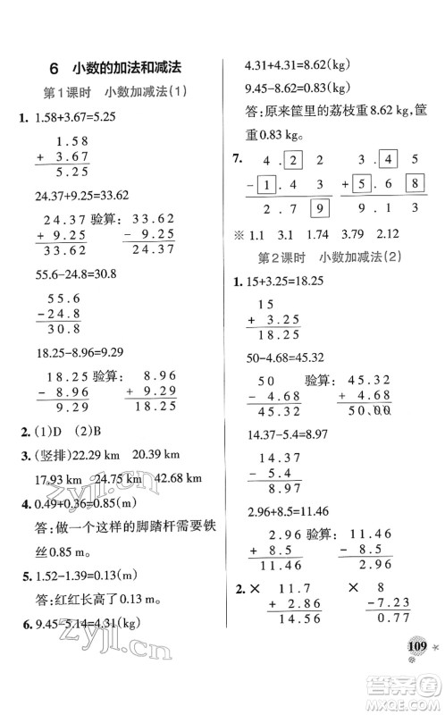 陕西师范大学出版总社2022PASS小学学霸作业本四年级数学下册RJ人教版广东专版答案