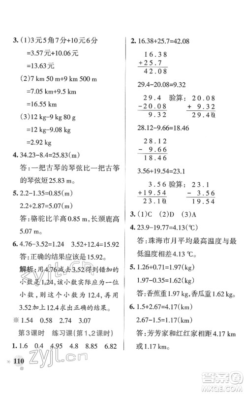 陕西师范大学出版总社2022PASS小学学霸作业本四年级数学下册RJ人教版广东专版答案