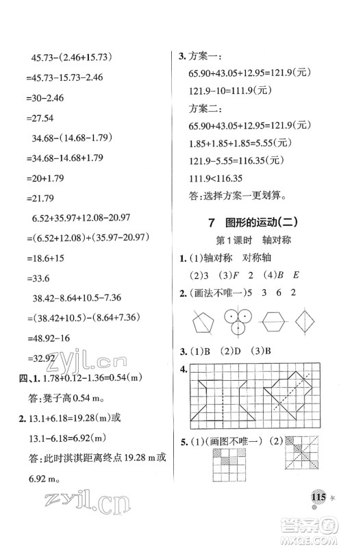 陕西师范大学出版总社2022PASS小学学霸作业本四年级数学下册RJ人教版广东专版答案