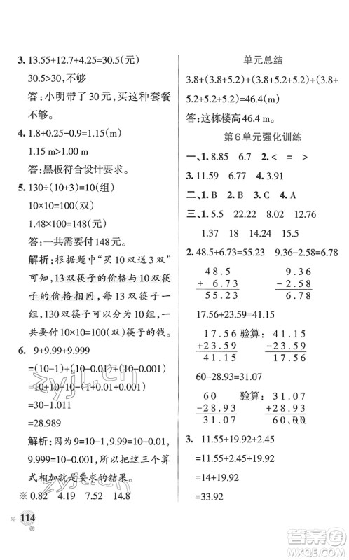 陕西师范大学出版总社2022PASS小学学霸作业本四年级数学下册RJ人教版广东专版答案