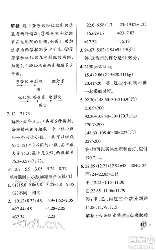 陕西师范大学出版总社2022PASS小学学霸作业本四年级数学下册RJ人教版广东专版答案