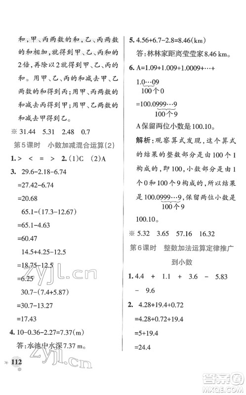 陕西师范大学出版总社2022PASS小学学霸作业本四年级数学下册RJ人教版广东专版答案