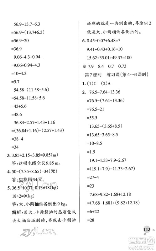 陕西师范大学出版总社2022PASS小学学霸作业本四年级数学下册RJ人教版广东专版答案