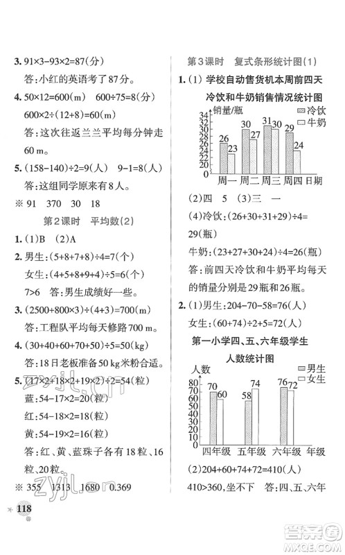 陕西师范大学出版总社2022PASS小学学霸作业本四年级数学下册RJ人教版广东专版答案