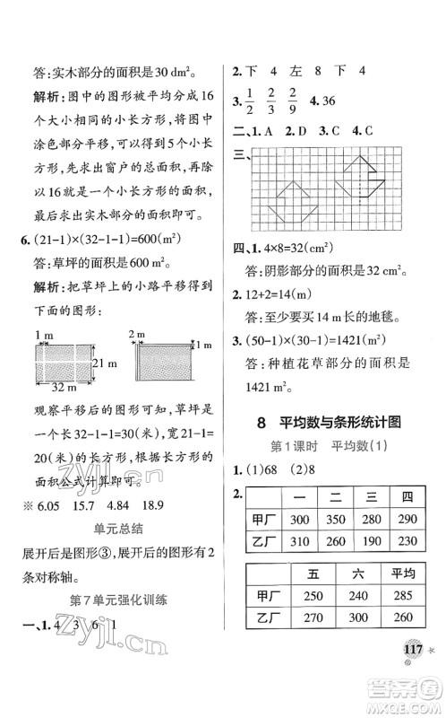 陕西师范大学出版总社2022PASS小学学霸作业本四年级数学下册RJ人教版广东专版答案