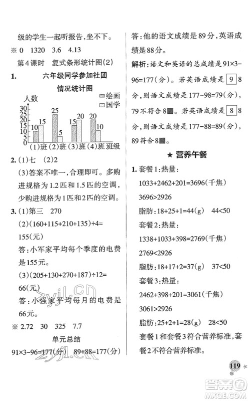 陕西师范大学出版总社2022PASS小学学霸作业本四年级数学下册RJ人教版广东专版答案