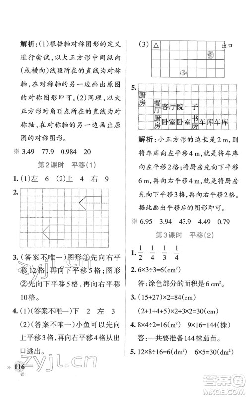 陕西师范大学出版总社2022PASS小学学霸作业本四年级数学下册RJ人教版广东专版答案