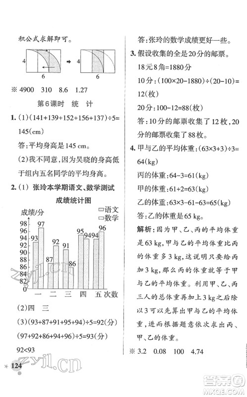 陕西师范大学出版总社2022PASS小学学霸作业本四年级数学下册RJ人教版广东专版答案