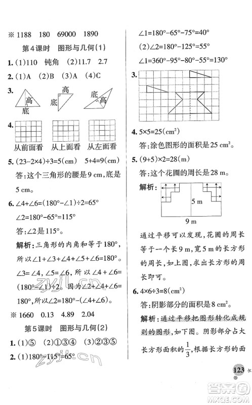 陕西师范大学出版总社2022PASS小学学霸作业本四年级数学下册RJ人教版广东专版答案