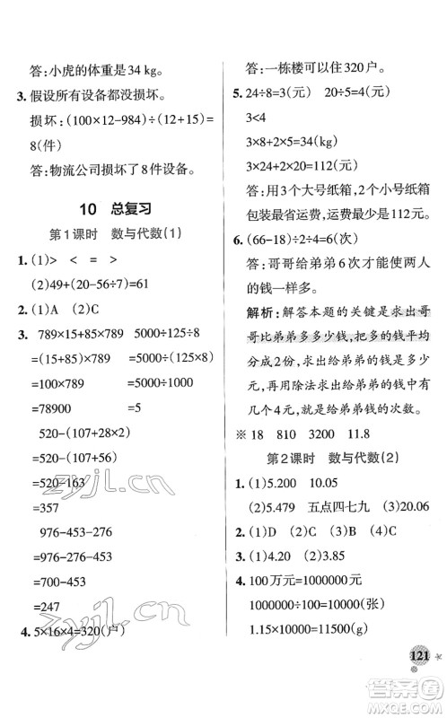 陕西师范大学出版总社2022PASS小学学霸作业本四年级数学下册RJ人教版广东专版答案