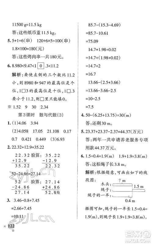 陕西师范大学出版总社2022PASS小学学霸作业本四年级数学下册RJ人教版广东专版答案 陕西师范大学出版总社2022PASS小学学霸作业本四年级数学下册RJ人教版广东专版答案