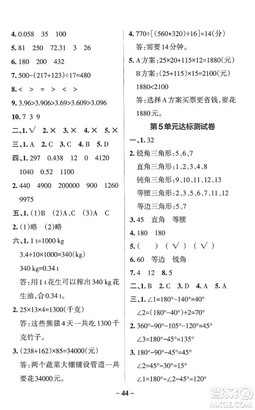 陕西师范大学出版总社2022PASS小学学霸作业本四年级数学下册RJ人教版广东专版答案