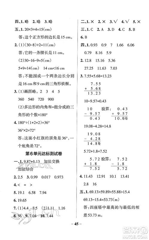 陕西师范大学出版总社2022PASS小学学霸作业本四年级数学下册RJ人教版广东专版答案