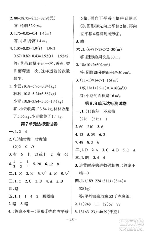 陕西师范大学出版总社2022PASS小学学霸作业本四年级数学下册RJ人教版广东专版答案