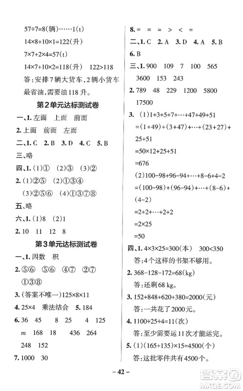 陕西师范大学出版总社2022PASS小学学霸作业本四年级数学下册RJ人教版广东专版答案