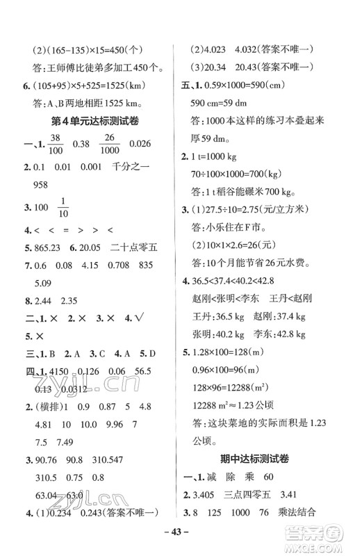 陕西师范大学出版总社2022PASS小学学霸作业本四年级数学下册RJ人教版广东专版答案