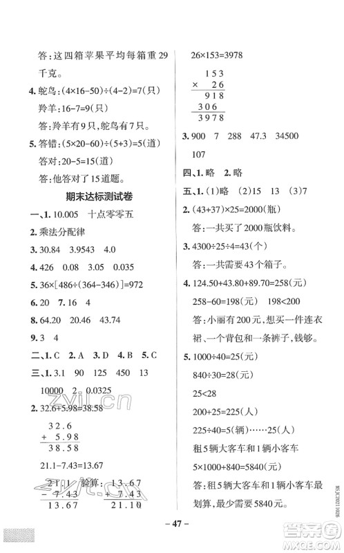 陕西师范大学出版总社2022PASS小学学霸作业本四年级数学下册RJ人教版广东专版答案