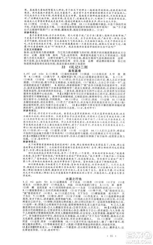 广东经济出版社2022名校课堂晨读手册八年级语文下册人教版江西专版参考答案