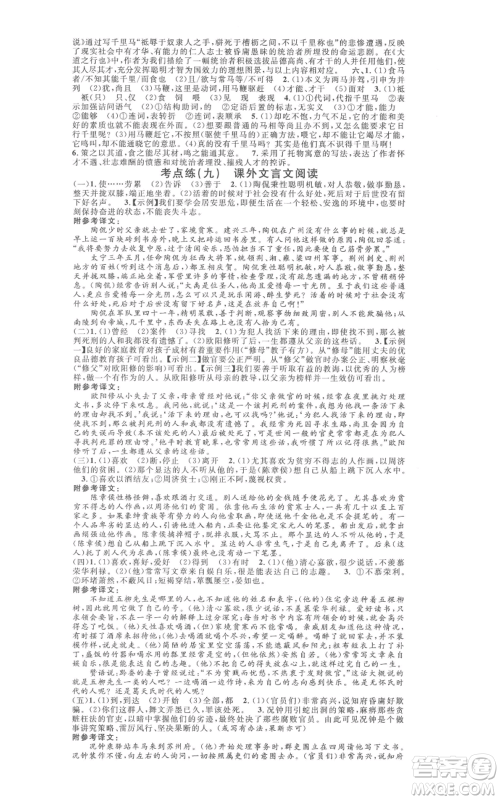 广东经济出版社2022名校课堂晨读手册八年级语文下册人教版江西专版参考答案