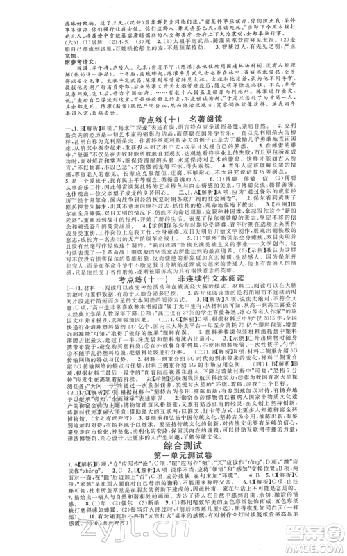 广东经济出版社2022名校课堂晨读手册八年级语文下册人教版江西专版参考答案