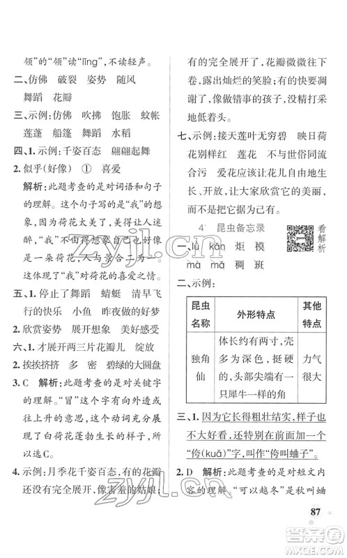 辽宁教育出版社2022PASS小学学霸作业本三年级语文下册统编版答案