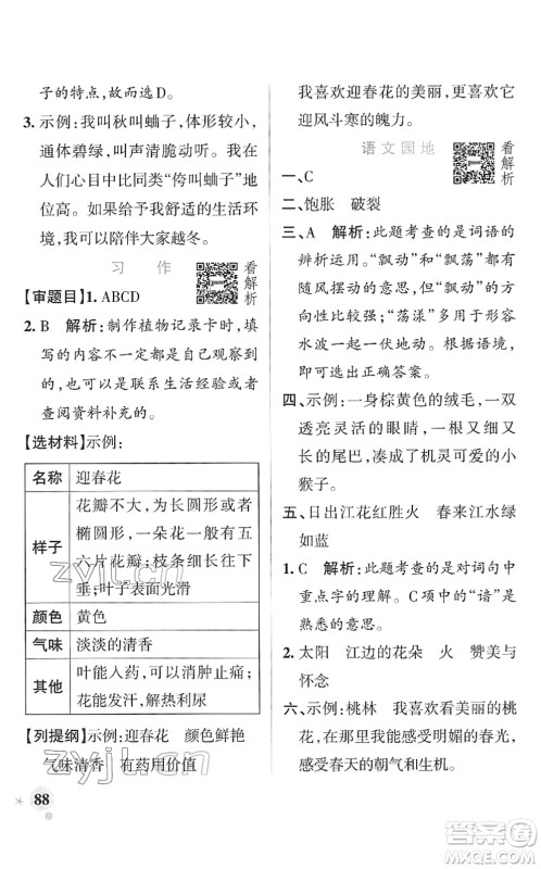 辽宁教育出版社2022PASS小学学霸作业本三年级语文下册统编版答案