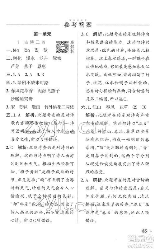 辽宁教育出版社2022PASS小学学霸作业本三年级语文下册统编版答案