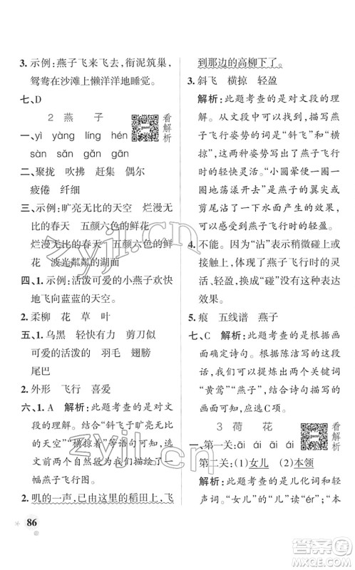 辽宁教育出版社2022PASS小学学霸作业本三年级语文下册统编版答案