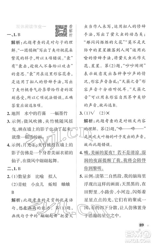 辽宁教育出版社2022PASS小学学霸作业本三年级语文下册统编版答案